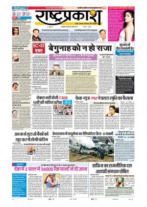 04th Apr Rashtrapraash