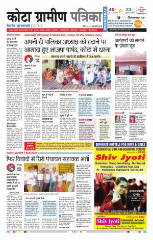 Kota Gramin Rajasthan Patrika