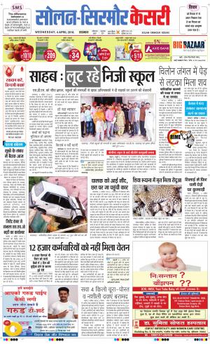  Solan sirmour kesari