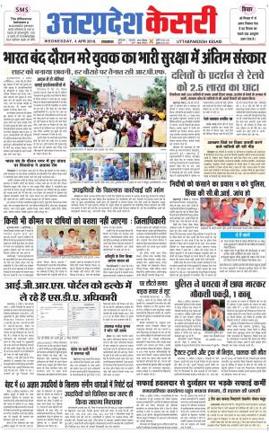  Uttar Pradesh kesari