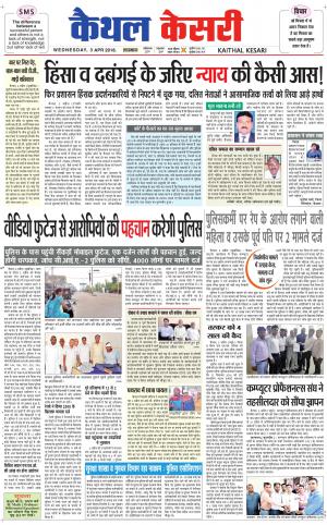 Punjab kesari / Haryana kaithal kesari