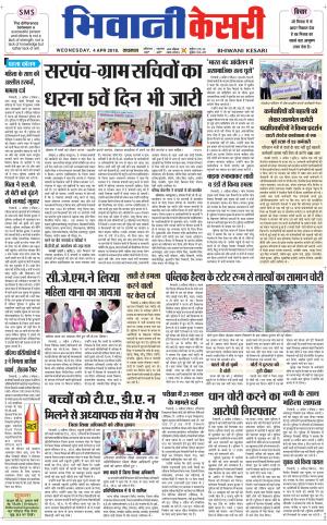Punjab kesari / Haryana Bhiwani kesari