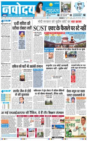 Navodaya Times Main