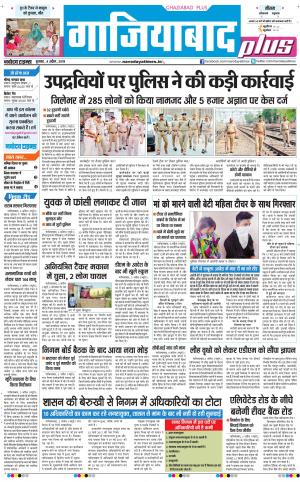 The Navodaya Times Ghaziabad 