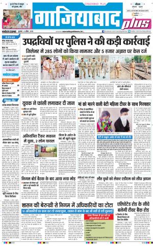 The Navodaya Times Noida