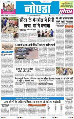 The Navodaya Times Noida