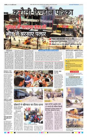Rajasthan Patrika Karoli