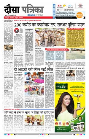 Rajasthan Patrika Dausa