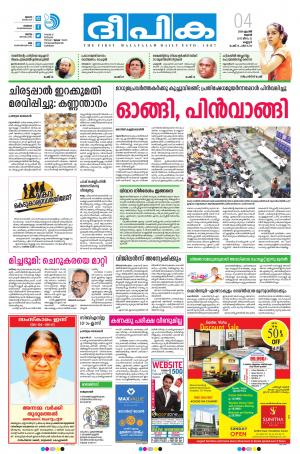 Deepika 04 April 2018