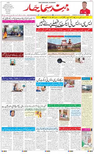 The Daily Hindsamachar Jalandhar