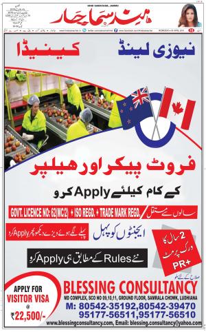 The Daily Hindsamachar Jammu