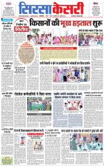 Haryana Sirsa kesari