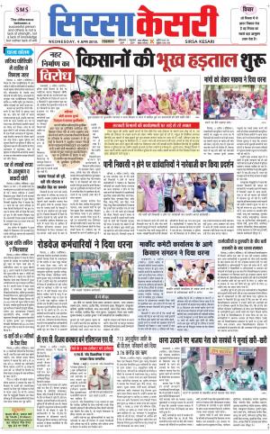 Haryana Sirsa kesari