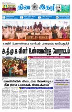 Dinaethal - Kancheepuram