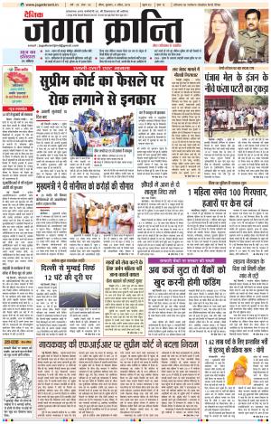 Daily Jagat Kranti JIND