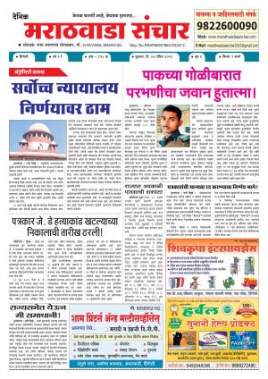 Marathwada Sanchar