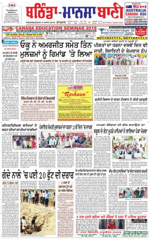  Bhantinda - Mansa Bani