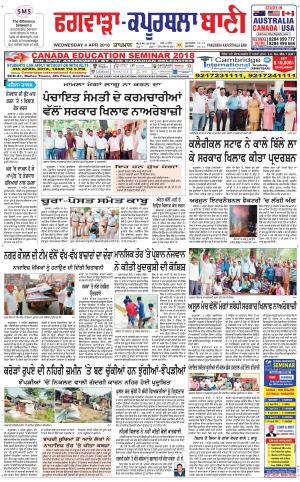  Kapurthala- Phagwara Bani