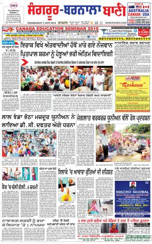  Sangrur - Barnala Bani