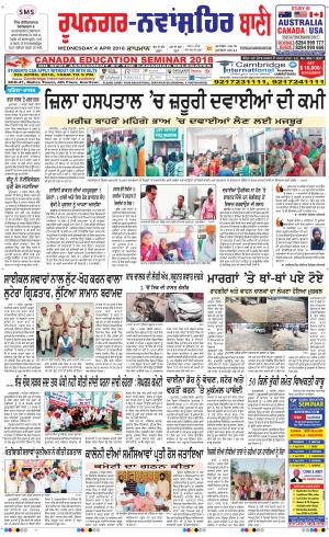  Roopnagar- Shaheed Bhagat Singh Nagar Bani