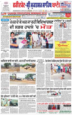  Faridkot - Sri Muktsar Sahib Bani