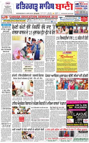  Fatehgarh Sahib Bani