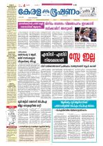 Keralabhooshanam (Thiruvalla Edition)