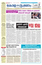 Keralabhooshanam (Malabar Edition)