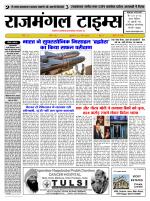 Rajmangal Times