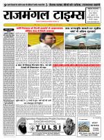 Rajmangal Times