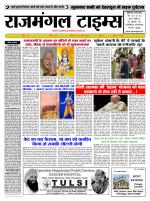 Rajmangal Times
