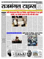 Rajmangal Times