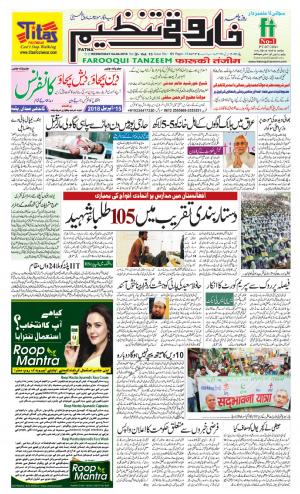 Farooqui Tanzeem- Patna-04 April 2018