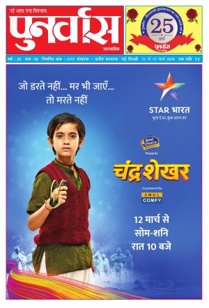 Punarvas 11-17 March 2018