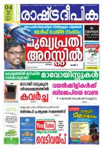 Rashtradeepika Kannur