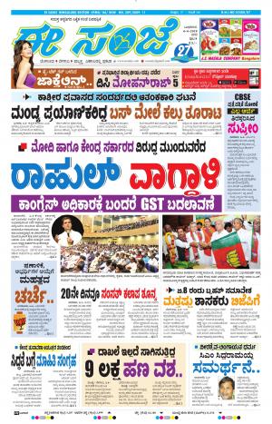 EESANJE-Bangalore (04-04-2018)