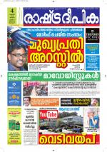 Rashtradeepika Kottayam