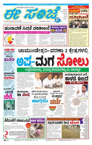 eESANJE-Belagam (04-04-2018)