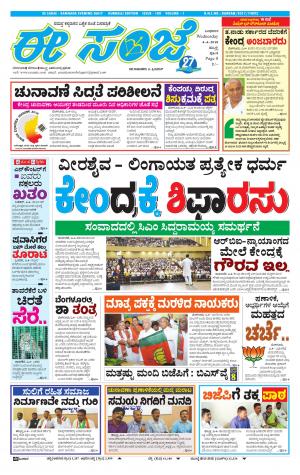 eESANJE : Hubli -Dharwad (04-04-2018)