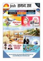 General knowledge April 2018 eBook Hindi