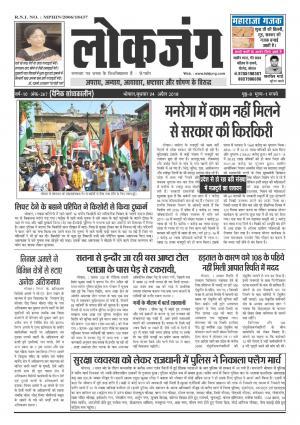 दैनिक लोकजंग