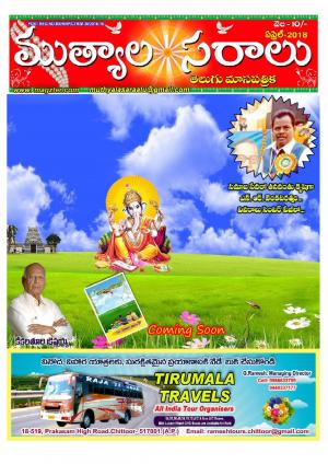 telugu muthyalasaralu 4-3-18