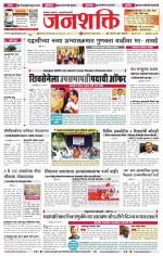 Jalgaon Janshakti