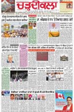 Charhdikala Newspaper (Punjab) 
