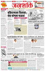 Pune - Mumbai Janshakti