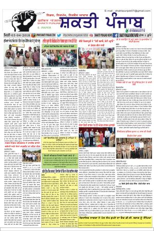 SHAKTI PUNJAB E-PAPER 05-04-2018