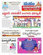 Mahaboobnagar/Gadwal/