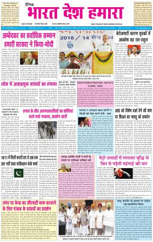 bharatdeshhamara patiala 5-04-2018