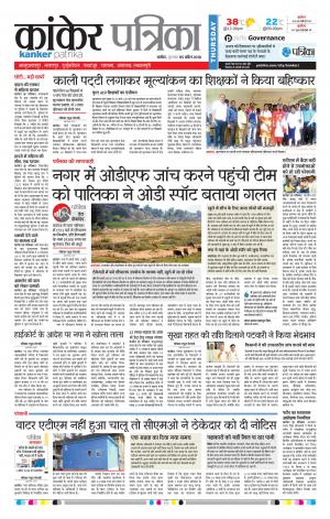 Kanker Patrika