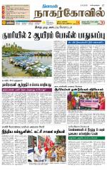 Kanyakumari-Nagarcoil Supplement